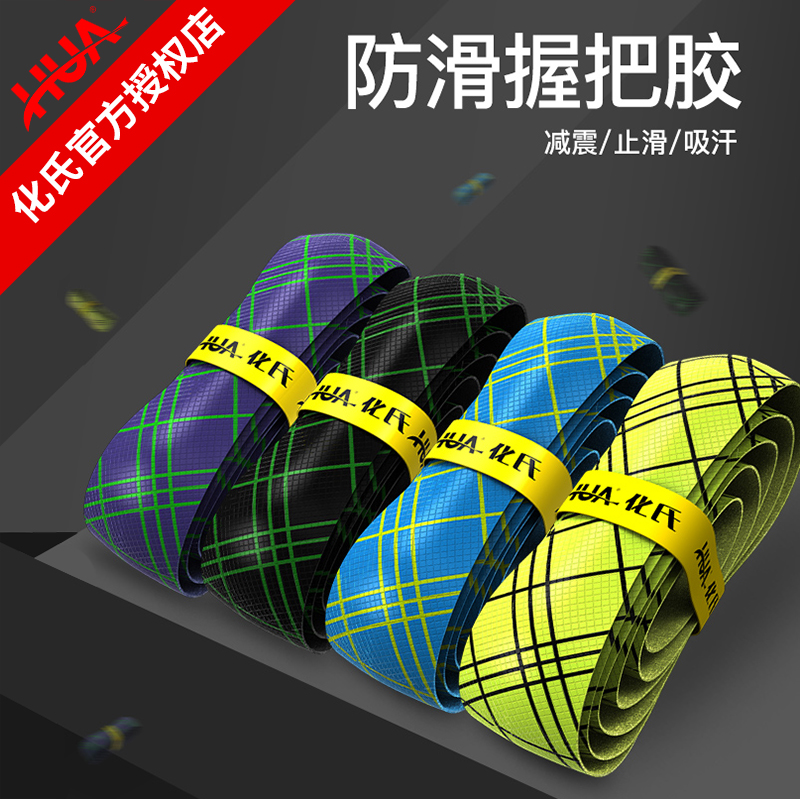 化氏2020新品 握把胶 手把带 防滑竿把缠绕带龙骨封口加长吸汗带