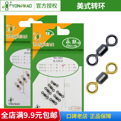 永苗永联美式转环八字环