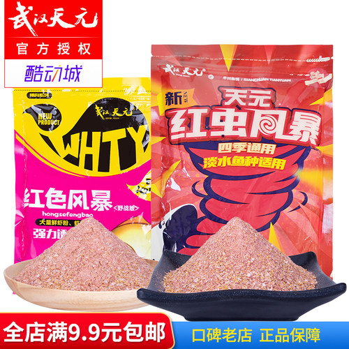 武汉天元千川鱼饵料新红虫风暴