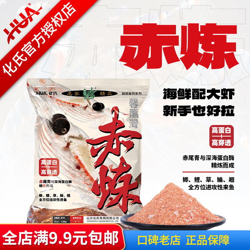 化氏新品鱼饵赤炼冬季饵料高蛋白高穿透鱼饵料鲫鱼饵台钓饵