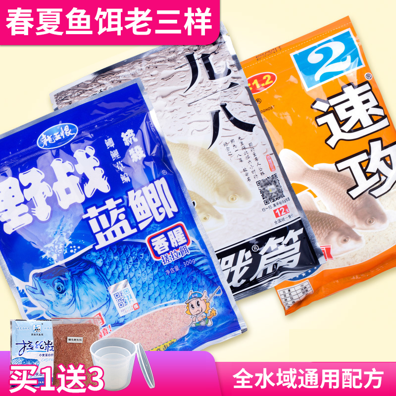 蓝鲫九一八速攻饵料野钓老三样
