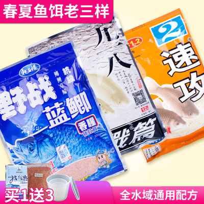 蓝鲫九一八速攻饵料野钓老三样