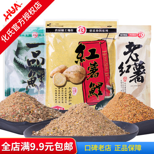 化氏红薯鲤老红薯一品鲤鲤鱼饵