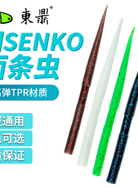 东鼎路亚软饵细SENKO面条虫倒钓钓组黑坑鲈鱼鳜鱼海钓软虫饵假饵