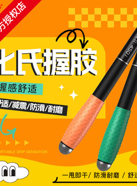 化氏握把胶硅胶防滑耐磨