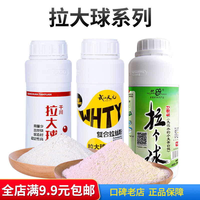 武汉天元鱼饵料千川复合拉丝粉拉大饵2#老鬼拉个球拉得大饵拉丝粉