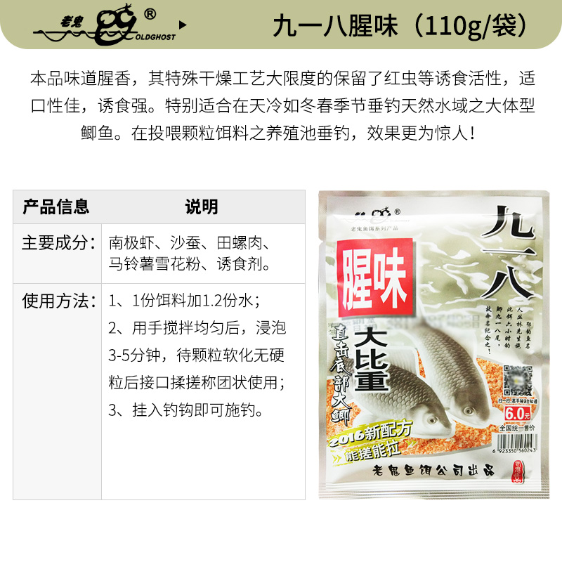 老鬼鱼饵料九一八918浓腥麸香酒香甜薯腥味野钓休闲鲫鱼钓饵