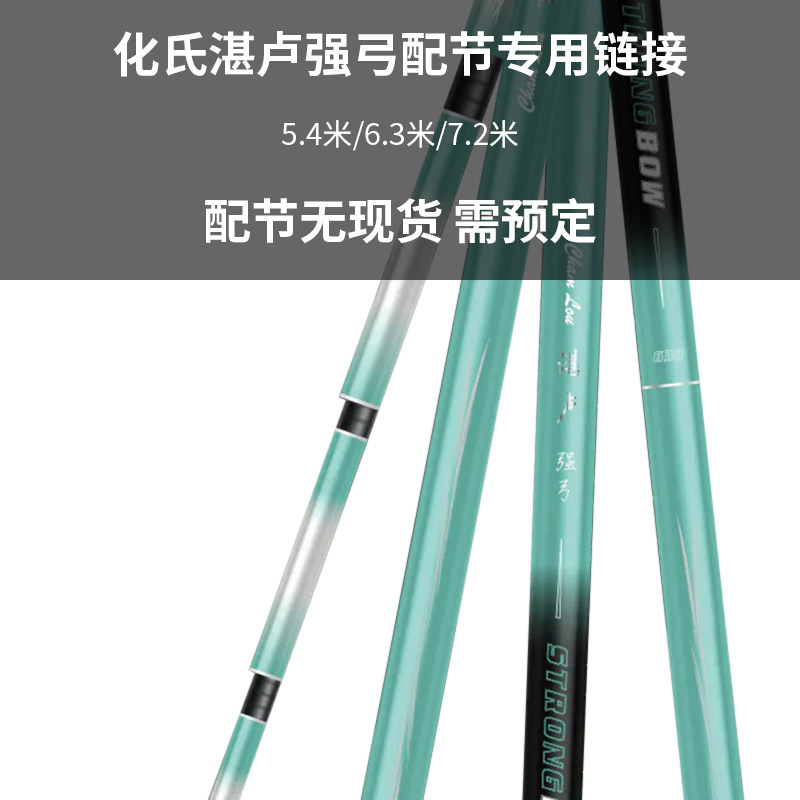 化氏正品鱼竿钓竿配节龙纹鲤湛卢强弓竿梢手把节