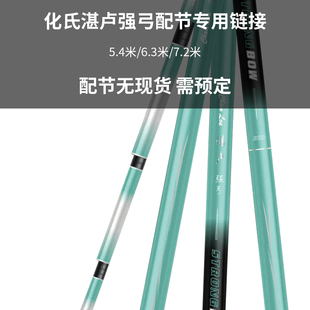 化氏正品鱼竿钓竿配节龙纹鲤湛卢强弓竿梢手把节