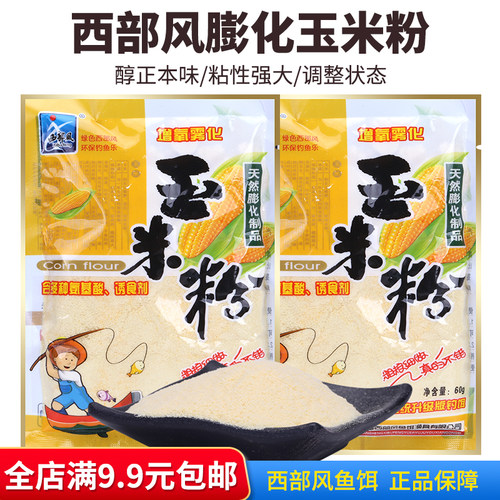 西部风鱼饵料 西部风膨化玉米粉 粘粉 60g