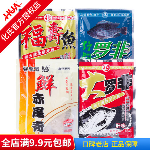 化氏鱼饵料野钓罗非大罗非赤尾青 福寿鱼休闲野钓鲫鱼罗非鱼钓饵