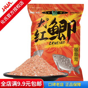 新品化氏大红鲫饵料鱼饵大味型高穿透强诱鱼久鲫鱼钓饵钓鱼饵料