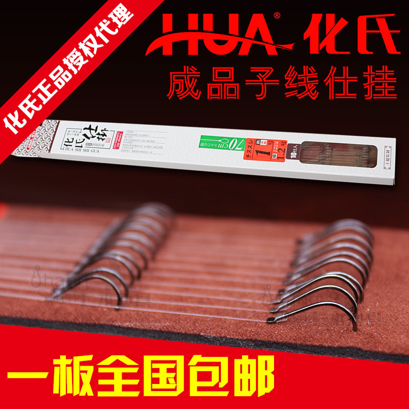 化氏正品 仕挂 纯手工子线 成品子线 竞技标准 鱼钩 进口鱼线