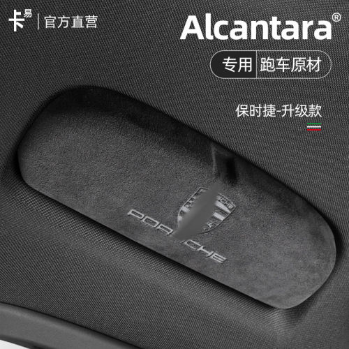 适用于保时捷帕拉梅拉卡宴/Macan车载眼镜盒翻毛皮墨镜夹收纳改装