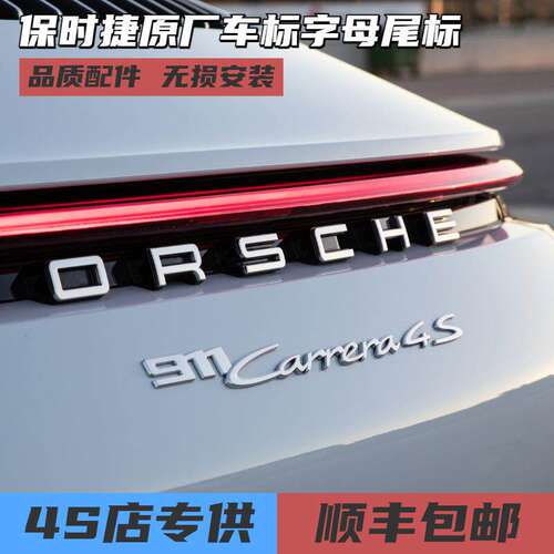 911车标911carrera4s尾标992新款turbos英文字母标S标黑标