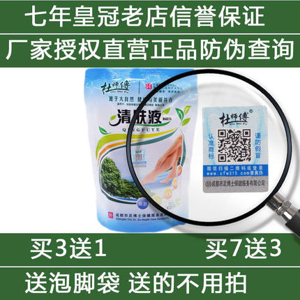 杜师傅清肤液足浴水蜕皮角质臭气味汗买3送1卖5送2买7送3草本足部