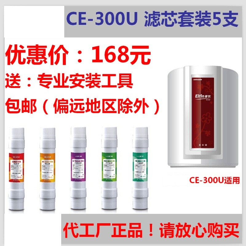 韩国友昵CE-300U净水器滤芯5支滤芯净水机CE600U通用