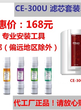 韩国友昵CE-300U净水器滤芯5支滤芯净水机CE600U通用