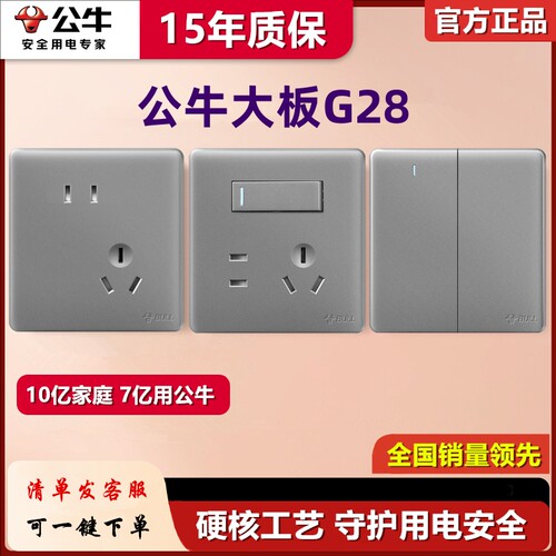 公牛G28灰色开关插座大面板墙壁暗装家用86型电源5孔五孔一开16A