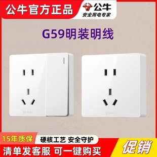 公牛G59明装 修白 开关插座面板一开5孔15二三插明线10孔86型家用装