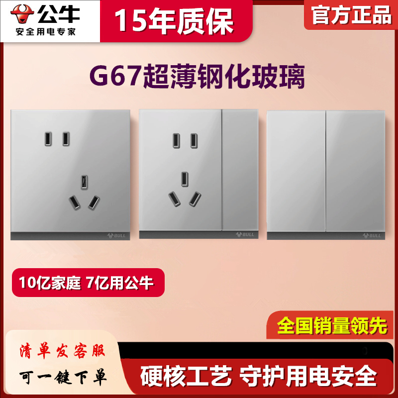 公牛G67玻璃星辰灰色超薄磨砂大板86型五孔插座一开家用暗装开关