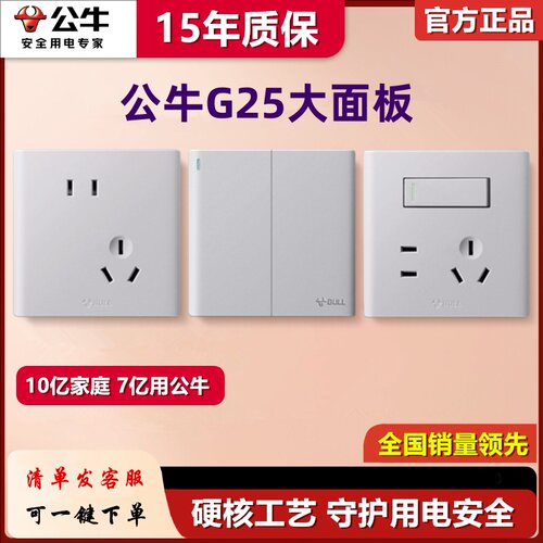 公牛G25银色五孔墙壁插座开关 大板大面板单开5孔一开1孔家用暗装