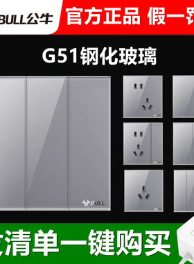 公牛开关G51灰色玻璃大面板86型五孔插座一开三孔16A家用暗装墙壁