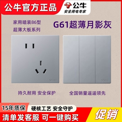 公牛G61月影灰色超薄开关面板插座暗装5五孔10A带一开双控奶油风