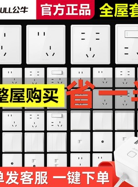 公牛G35白色开关面板插座墙壁开关10A16A插座5五孔带一开电源家用