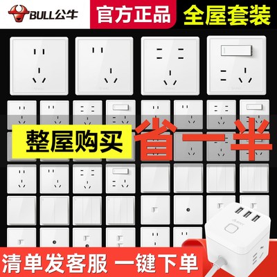 公牛G35白色开关面板插座