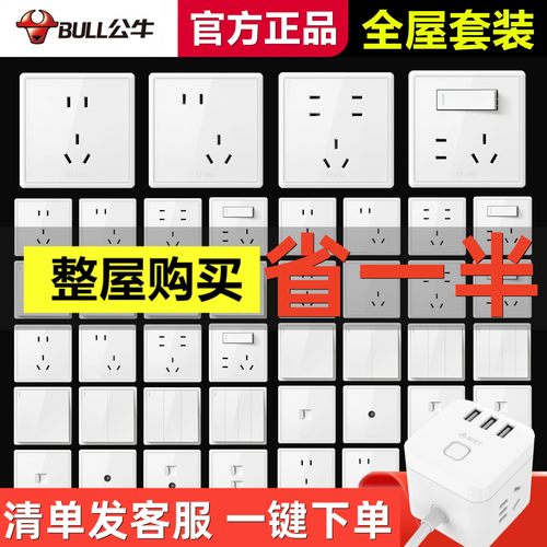 公牛G35白色开关面板插座