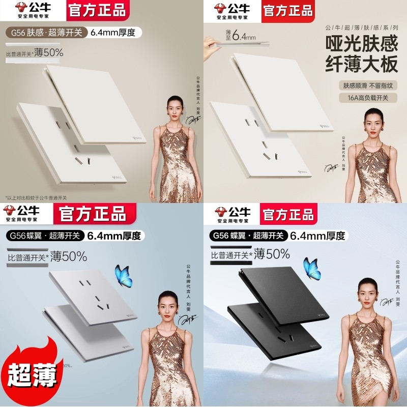 公牛G56暮雪白/米绒白/奶绒咖/远山灰/星辰金/丝绒灰墨云灰黑色,电子/电工,智能插座,淘宝优惠券,粉丝福利购,淘宝优惠卷