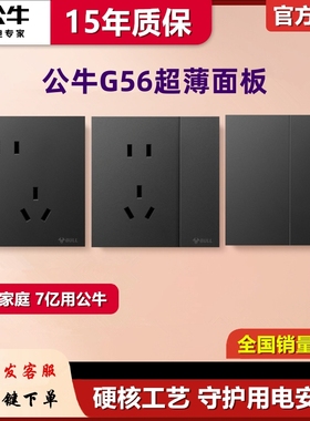 公牛G56墨云灰色黑色超薄开关插座五孔一开16a面板蝶翼磨砂5孔