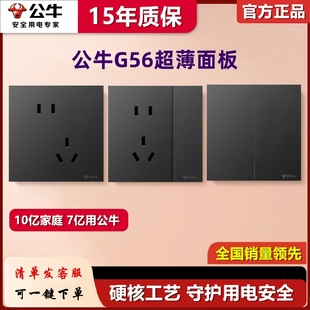 公牛G56墨云灰色黑色超薄开关插座五孔一开16a面板蝶翼磨砂5孔