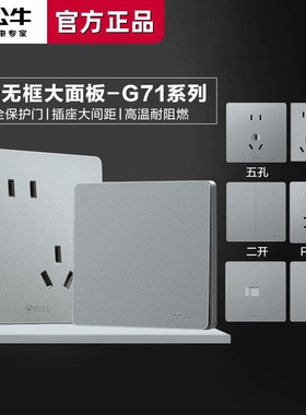 公牛G71月雾灰色开关搭面板插座暗装5五孔10A带一开双控奶油风