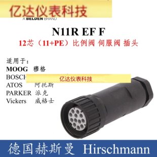 德国Hirschmann赫斯曼12芯比例阀伺服阀插头ATOS阿托斯PA拍前询价