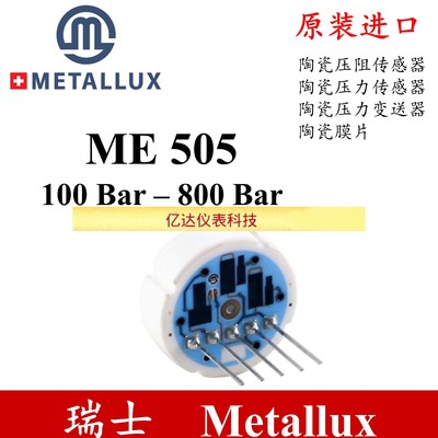 瑞士metallux进口陶瓷压阻压力传感器变送器芯体平陶瓷膜拍前询价