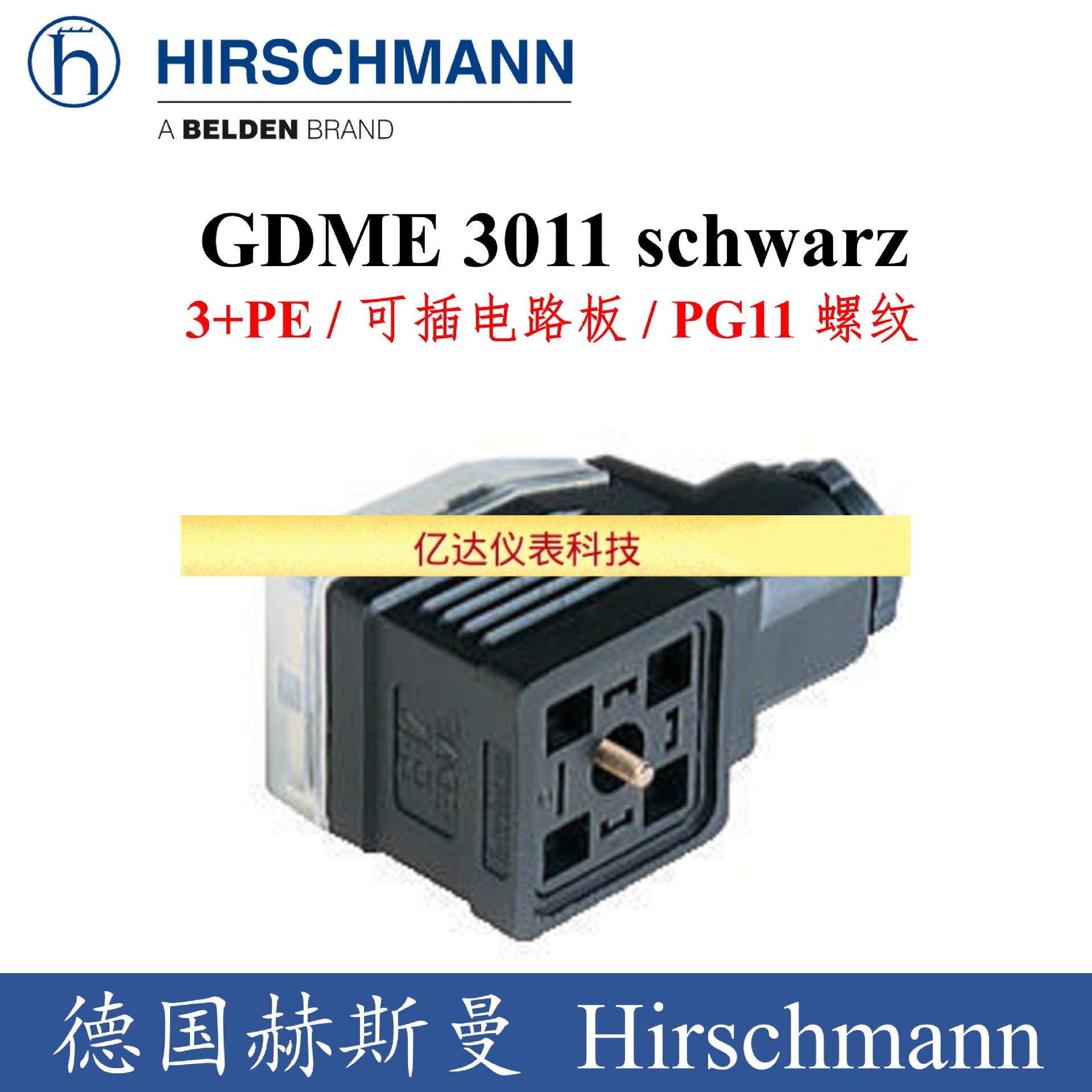 B12德国赫斯曼GDME 3011液压电磁阀传感器插头插电路板933022100