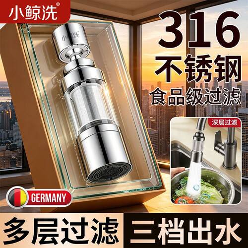 小鲸洗免换滤芯水龙头过滤器万能接口净水器通用万向旋转防溅器