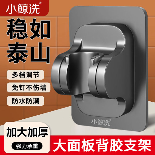 小鲸洗免打孔花洒支架强力承重可调节卫生间浴室淋浴喷头挂钩通用