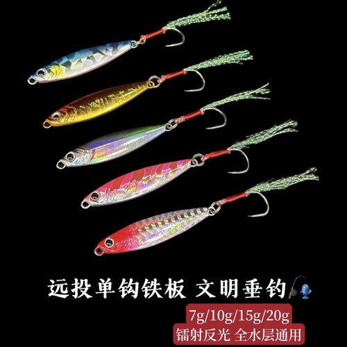 马牌单钩羽毛铁板金属飘落