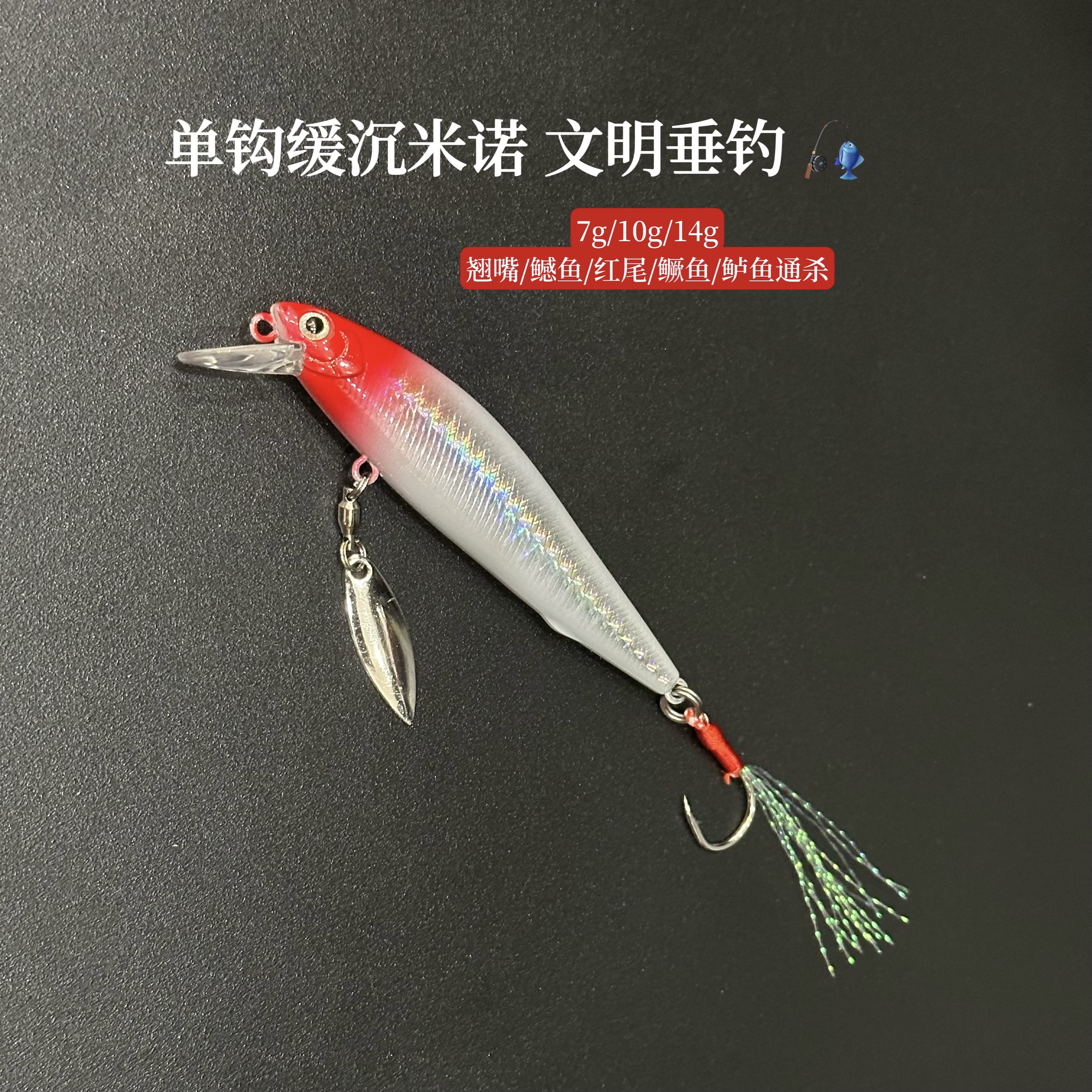 单钩米诺路亚假饵死飞系统缓沉