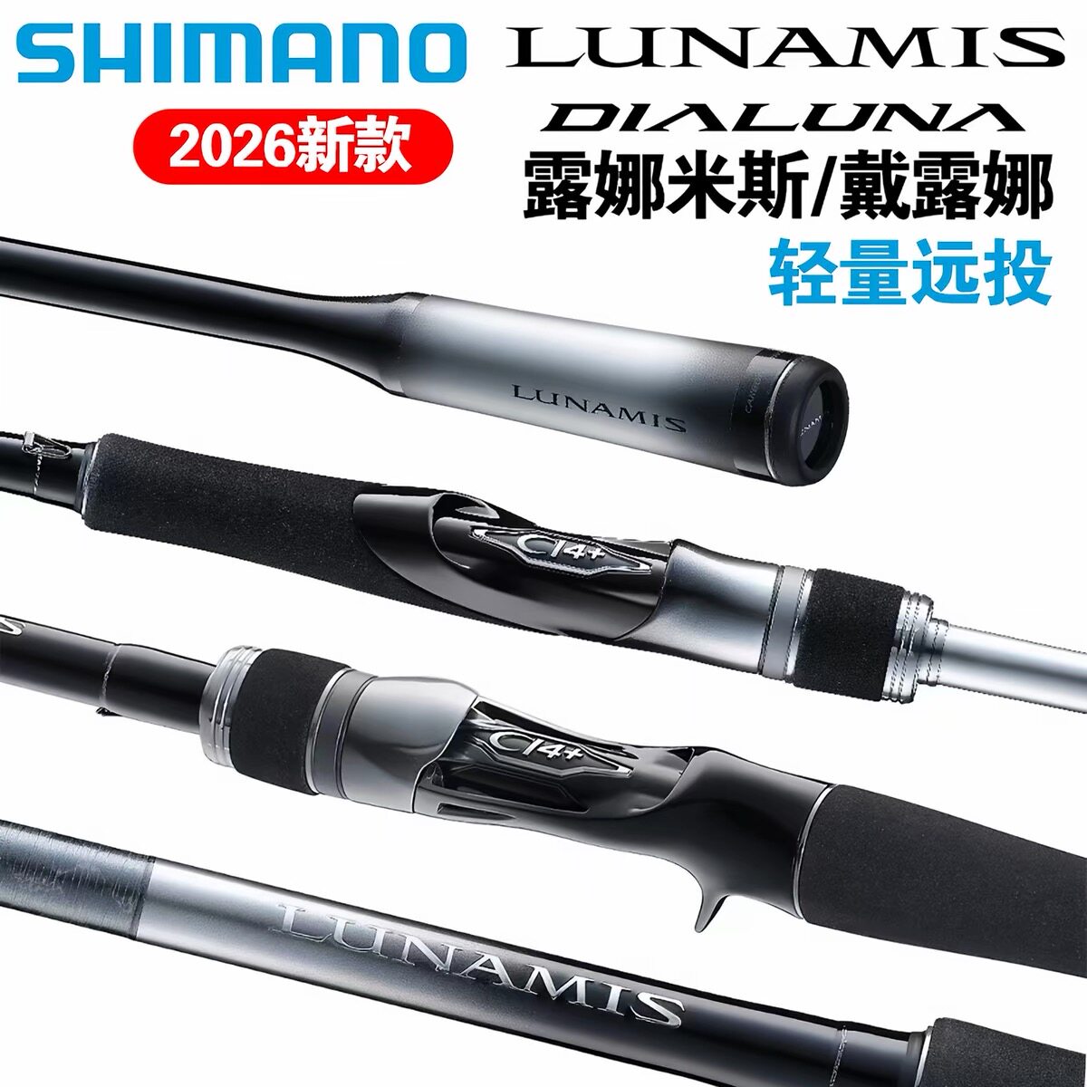 禧玛诺26款露娜米斯路亚竿LUNAMIS海鲈翘嘴直柄枪柄远投竿SHIMANO