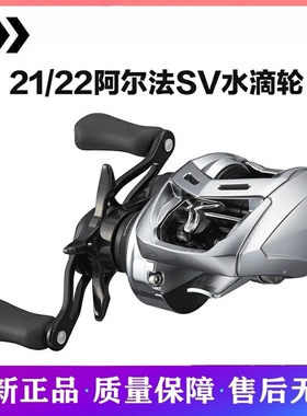 21/22新款DAIWA达亿瓦ALPHAS SV TW 阿尔法路亚海钓泛用水滴轮微