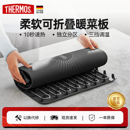 THERMOS/膳魔师折叠柔性暖菜板