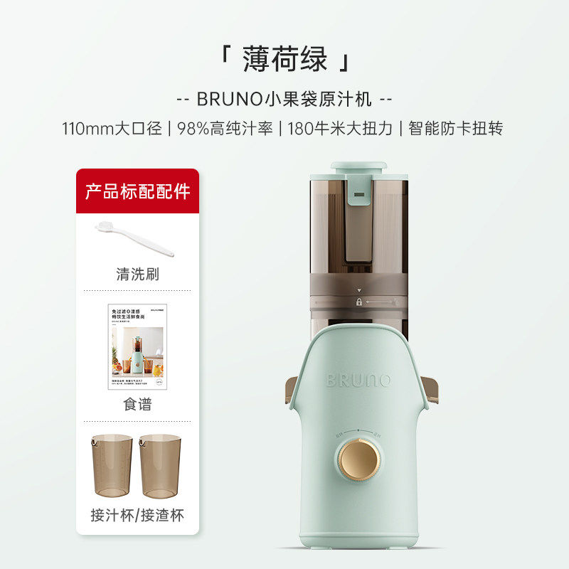 BRUNO博鲁诺榨汁机小慢磨家用渣汁分离全自动大口径果汁机原汁机