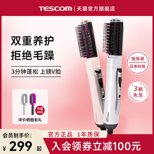 日本TESCOM吹风梳负离子山茶花精油直卷发机子两用刘海内扣卷发棒