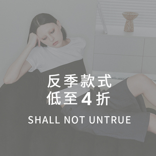 SHALL NOT UNTRUE 反季清仓夏款合集 低至4折 限时限量售完即止！