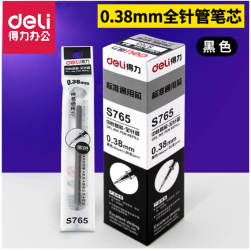 得力S765全针管中性笔芯 0.38mm财务专用 适用得力S43 极细笔芯