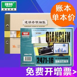 进销存明细账 16K帐册套装 强林1471 活页帐本财务办公用品批发